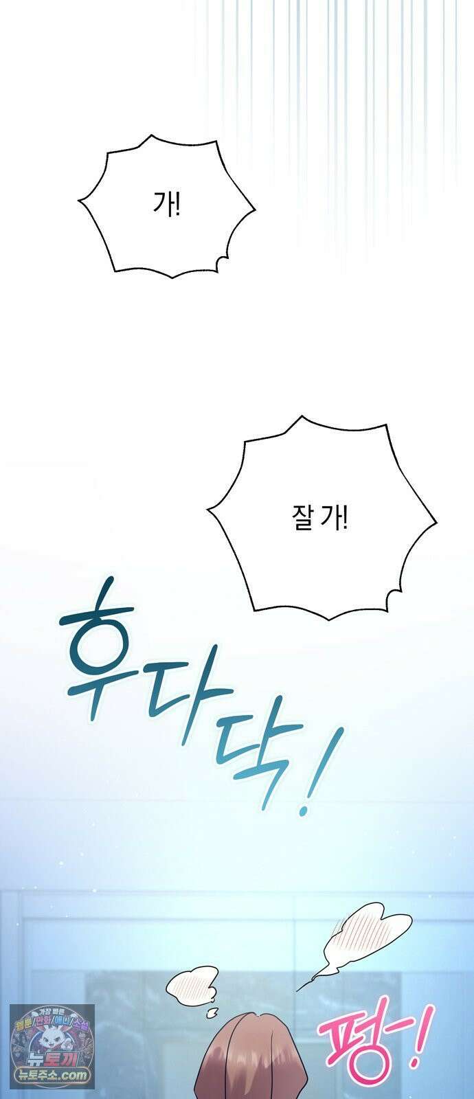 돌아온 여름에게 51화 79