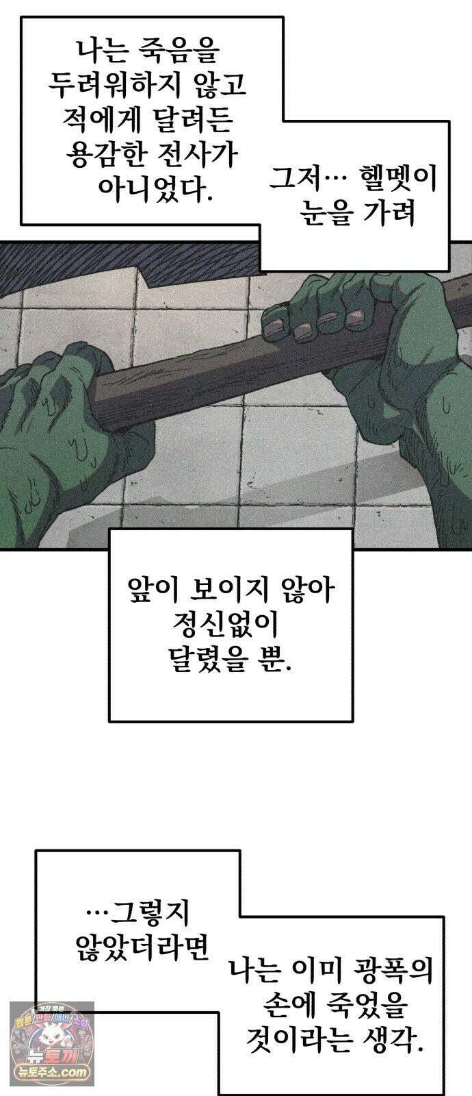 심검의 용사 47화 격전(6) 3