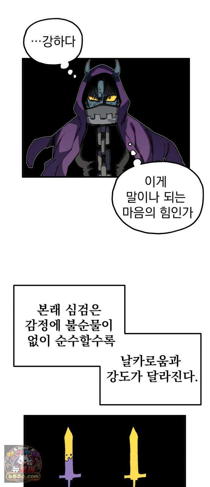 심검의 용사 47화 격전(6) 10