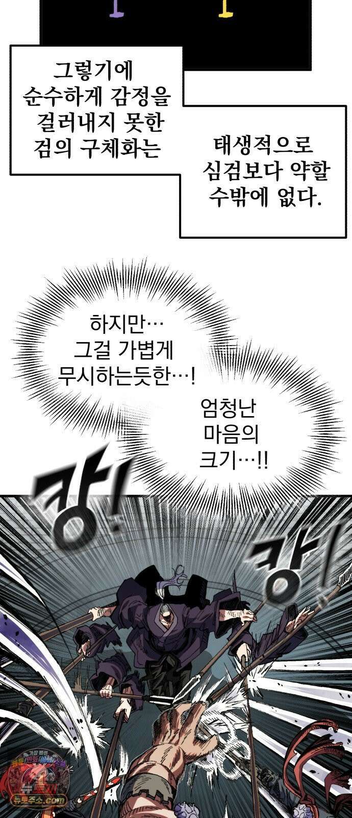 심검의 용사 47화 격전(6) 11