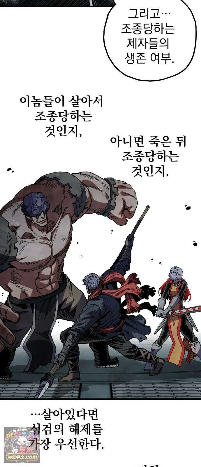 심검의 용사 47화 격전(6) 13