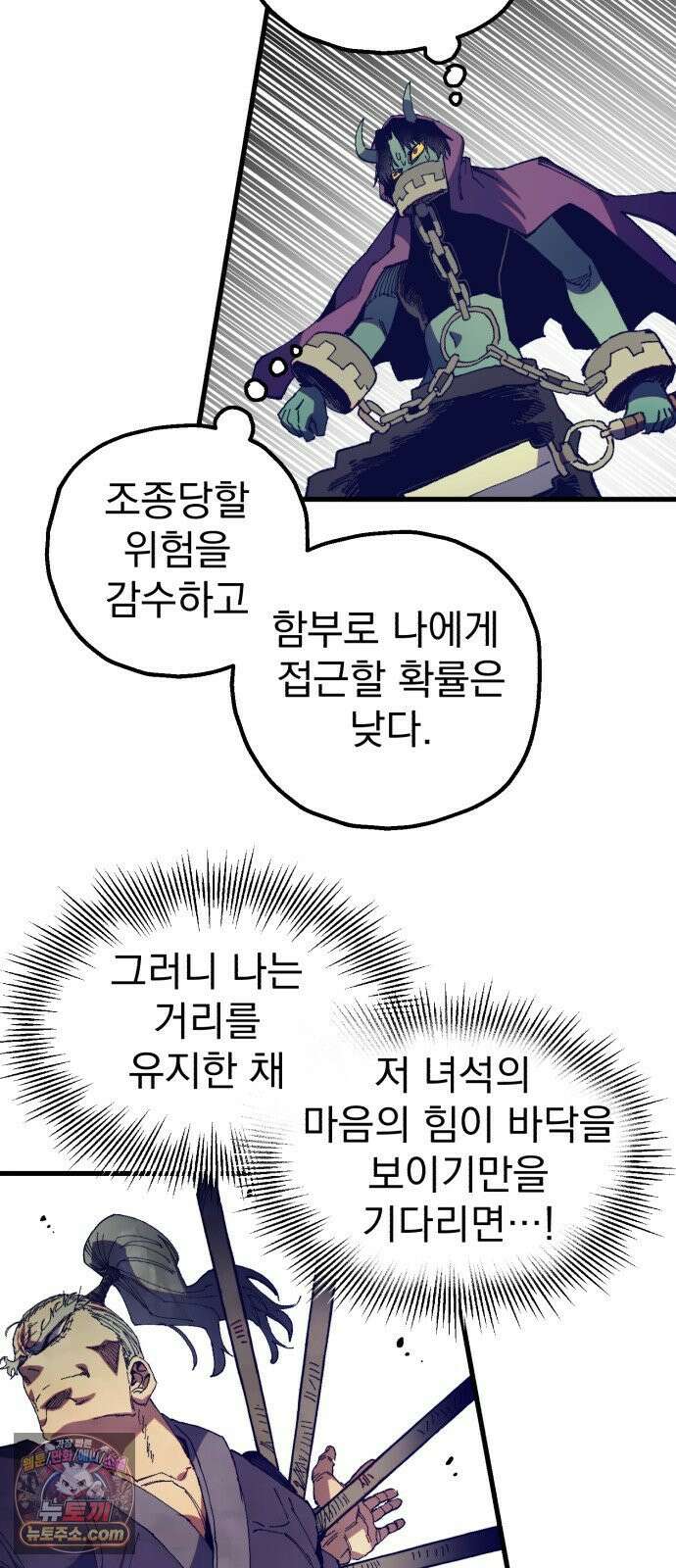 심검의 용사 47화 격전(6) 18