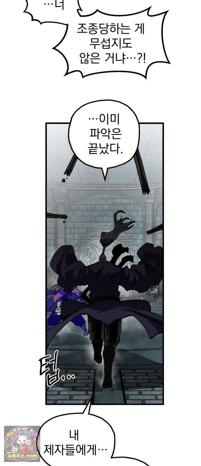 심검의 용사 47화 격전(6) 22
