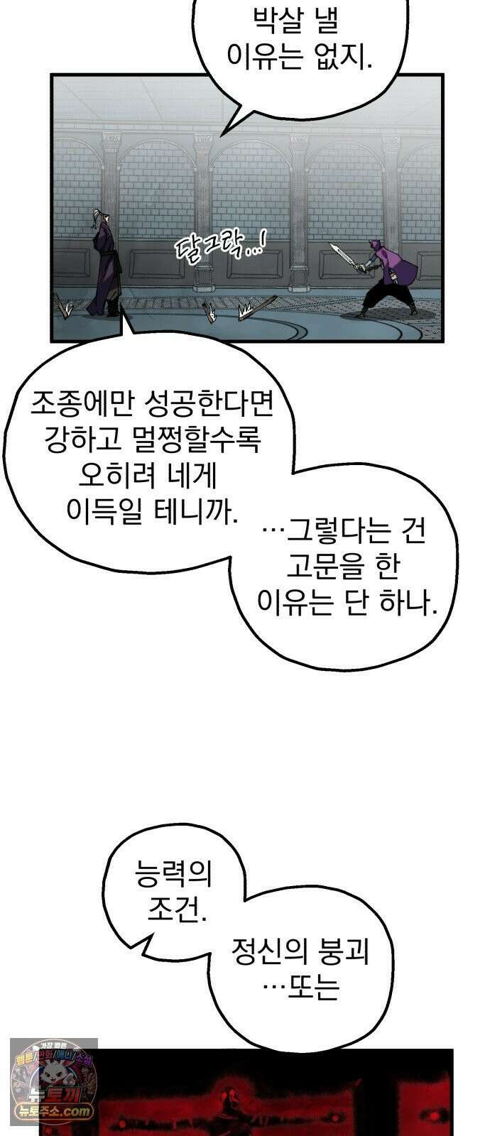 심검의 용사 47화 격전(6) 24