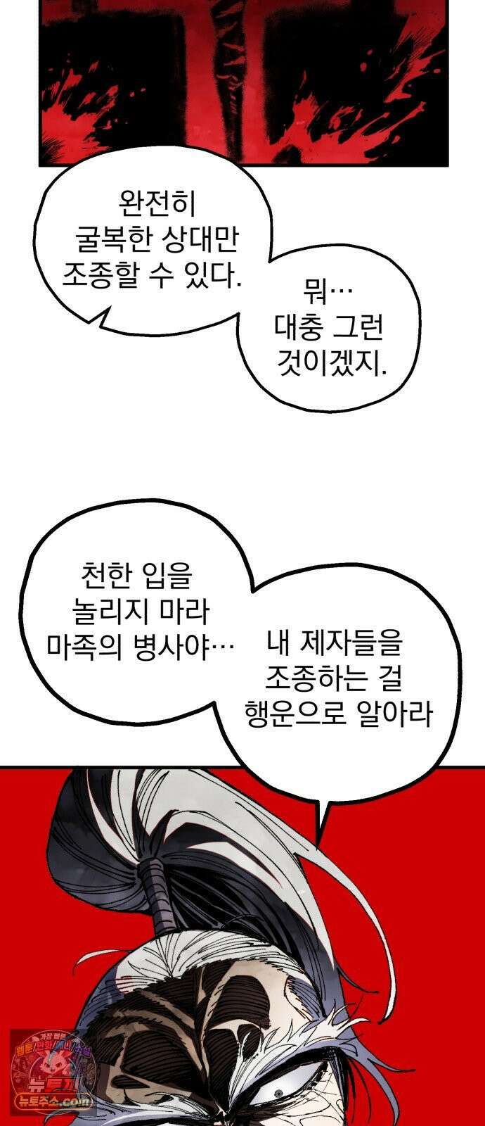 심검의 용사 47화 격전(6) 25