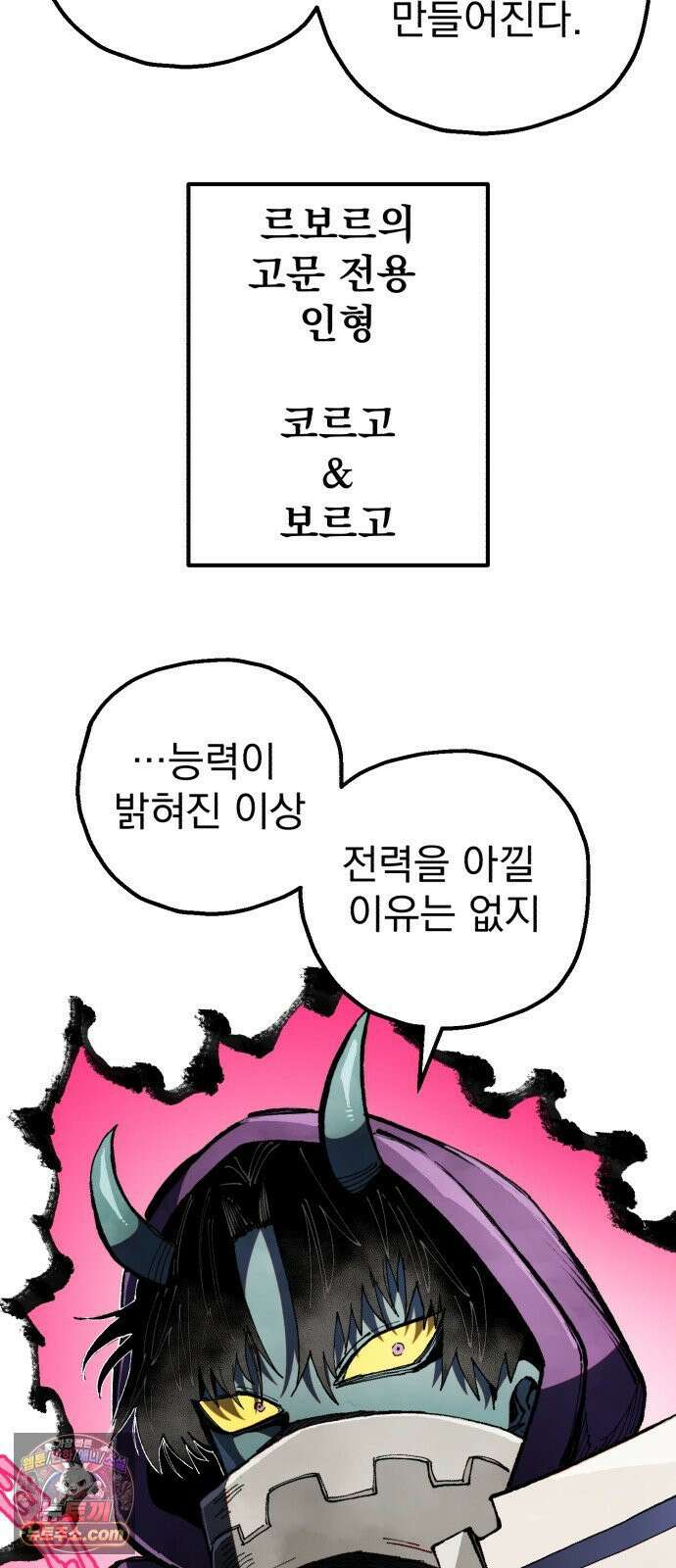 심검의 용사 47화 격전(6) 28