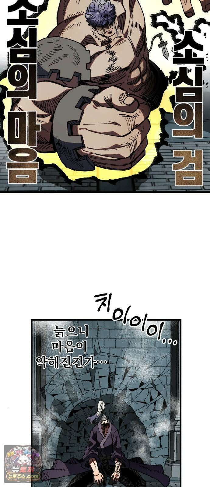 심검의 용사 47화 격전(6) 32