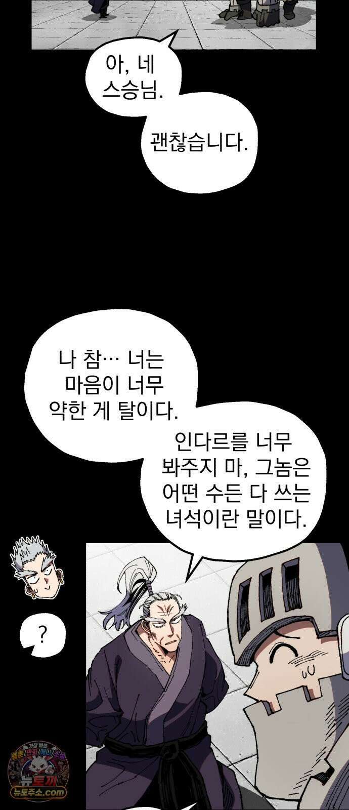 심검의 용사 47화 격전(6) 35
