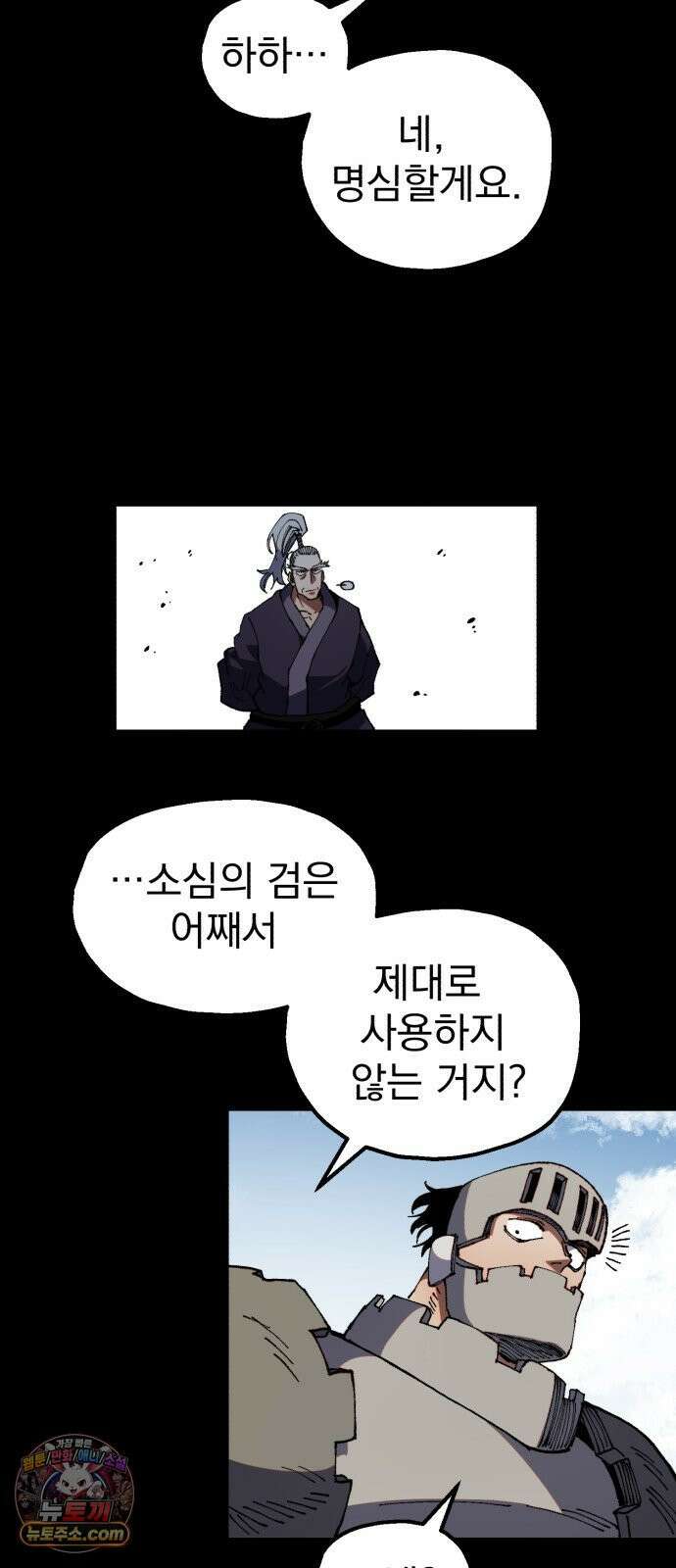 심검의 용사 47화 격전(6) 36