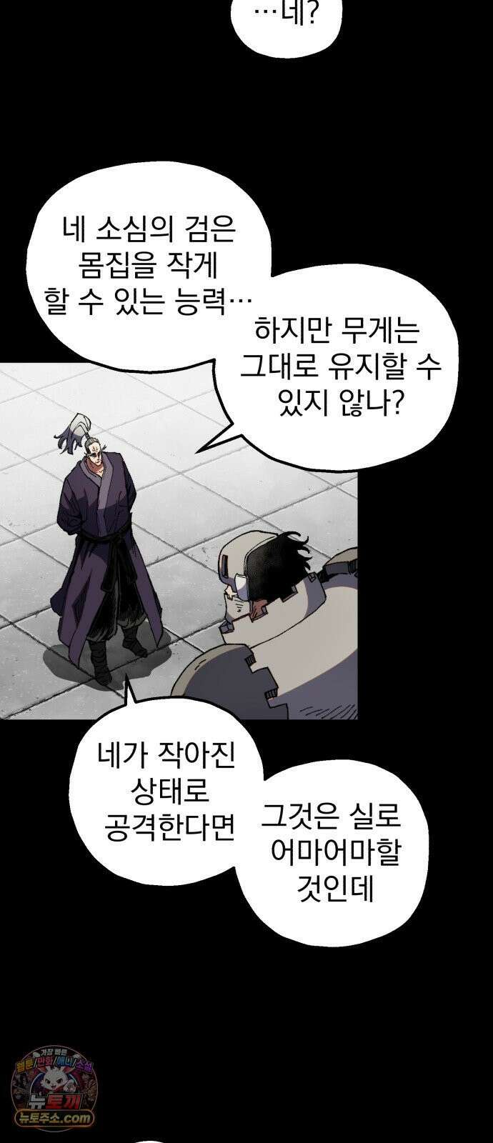 심검의 용사 47화 격전(6) 37