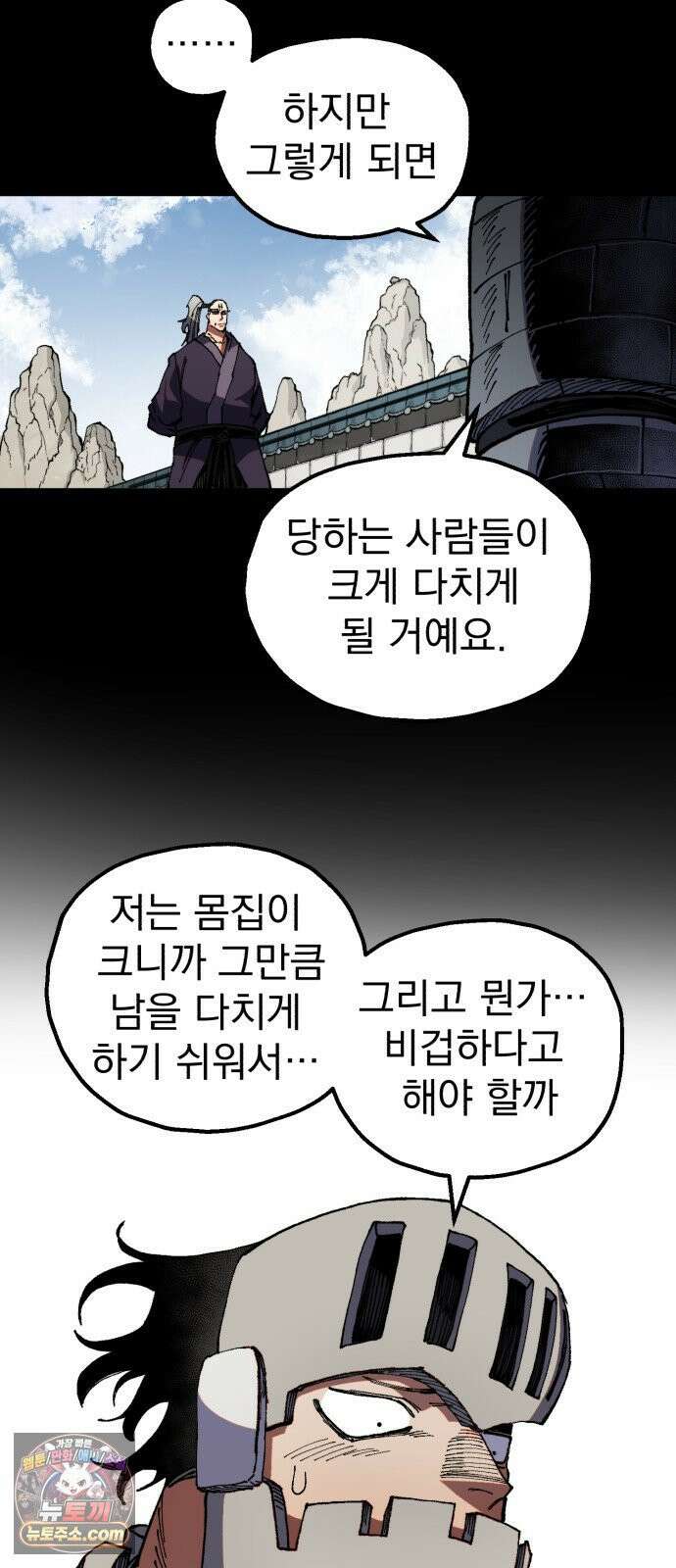 심검의 용사 47화 격전(6) 38