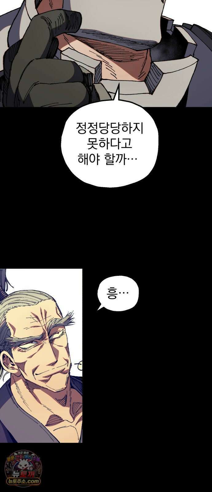 심검의 용사 47화 격전(6) 39