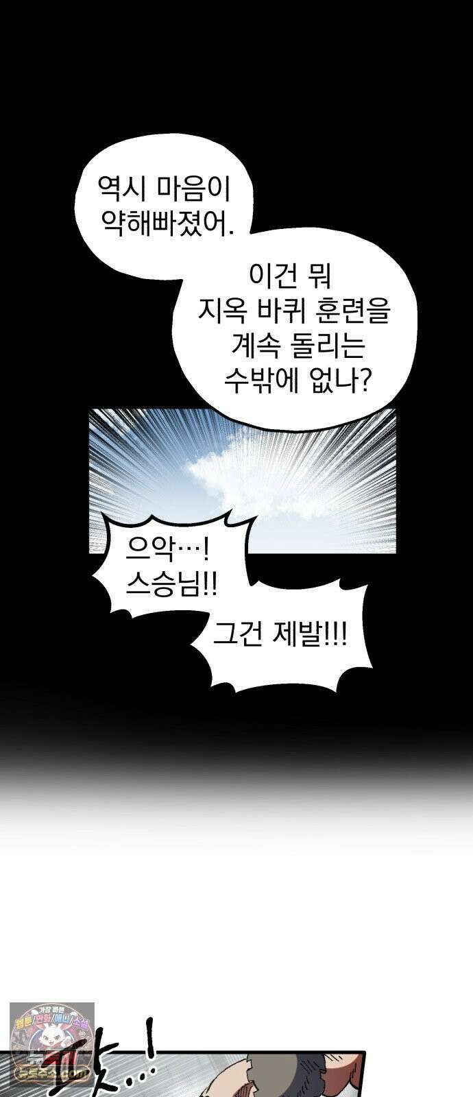 심검의 용사 47화 격전(6) 40