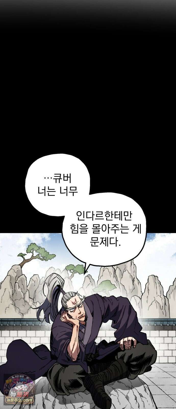 심검의 용사 47화 격전(6) 45