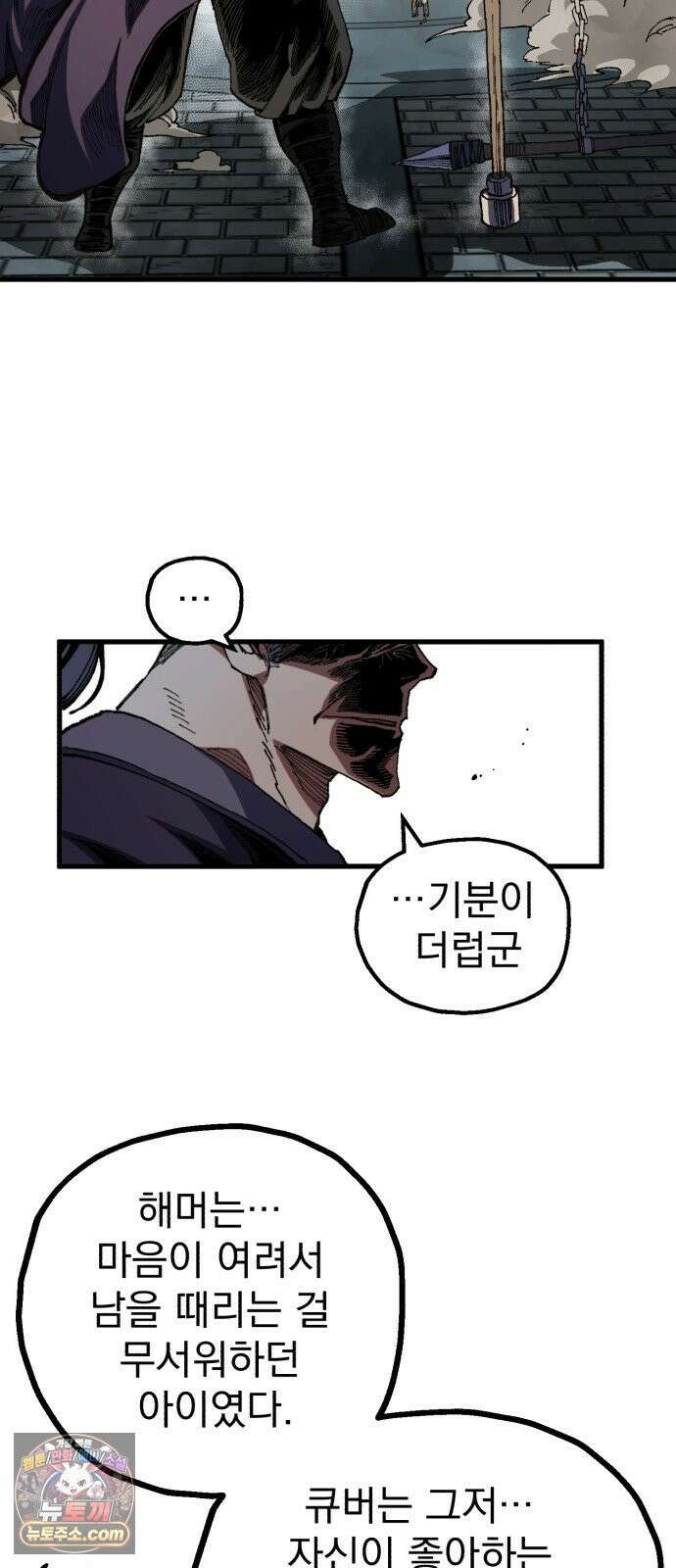 심검의 용사 47화 격전(6) 57