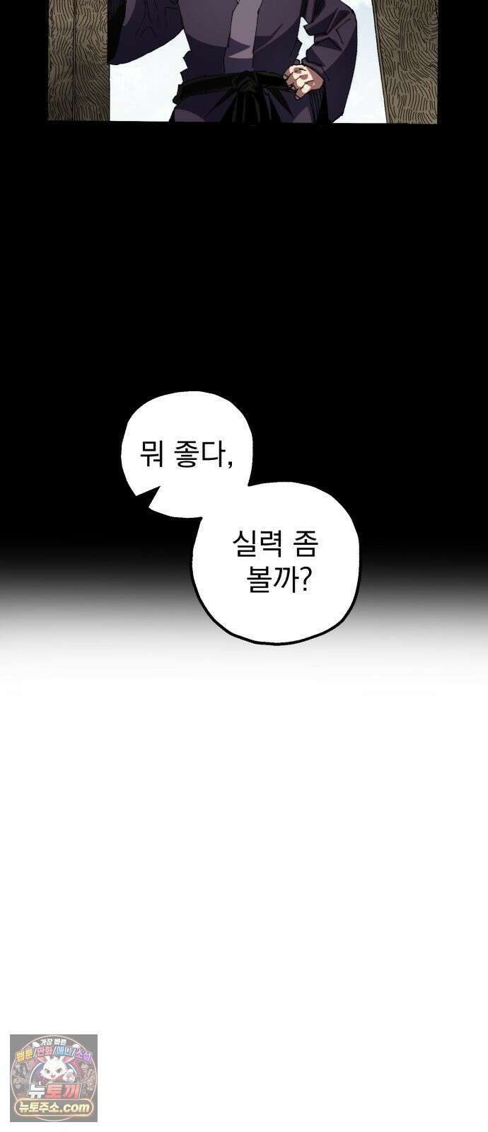 심검의 용사 47화 격전(6) 64