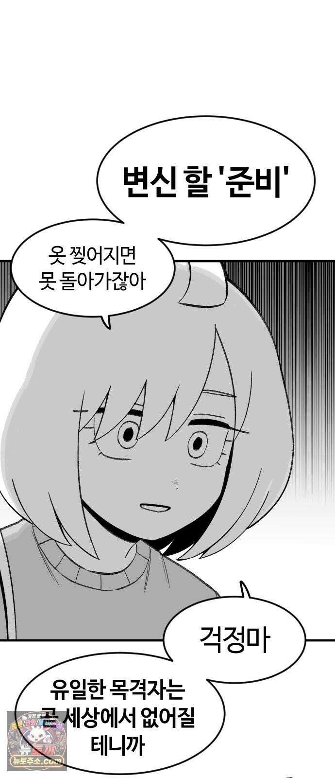용사생활기록부 48화 윤희원 VS 부두선 4