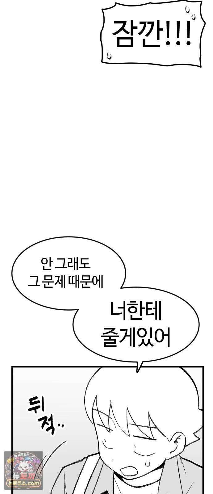 용사생활기록부 48화 윤희원 VS 부두선 5
