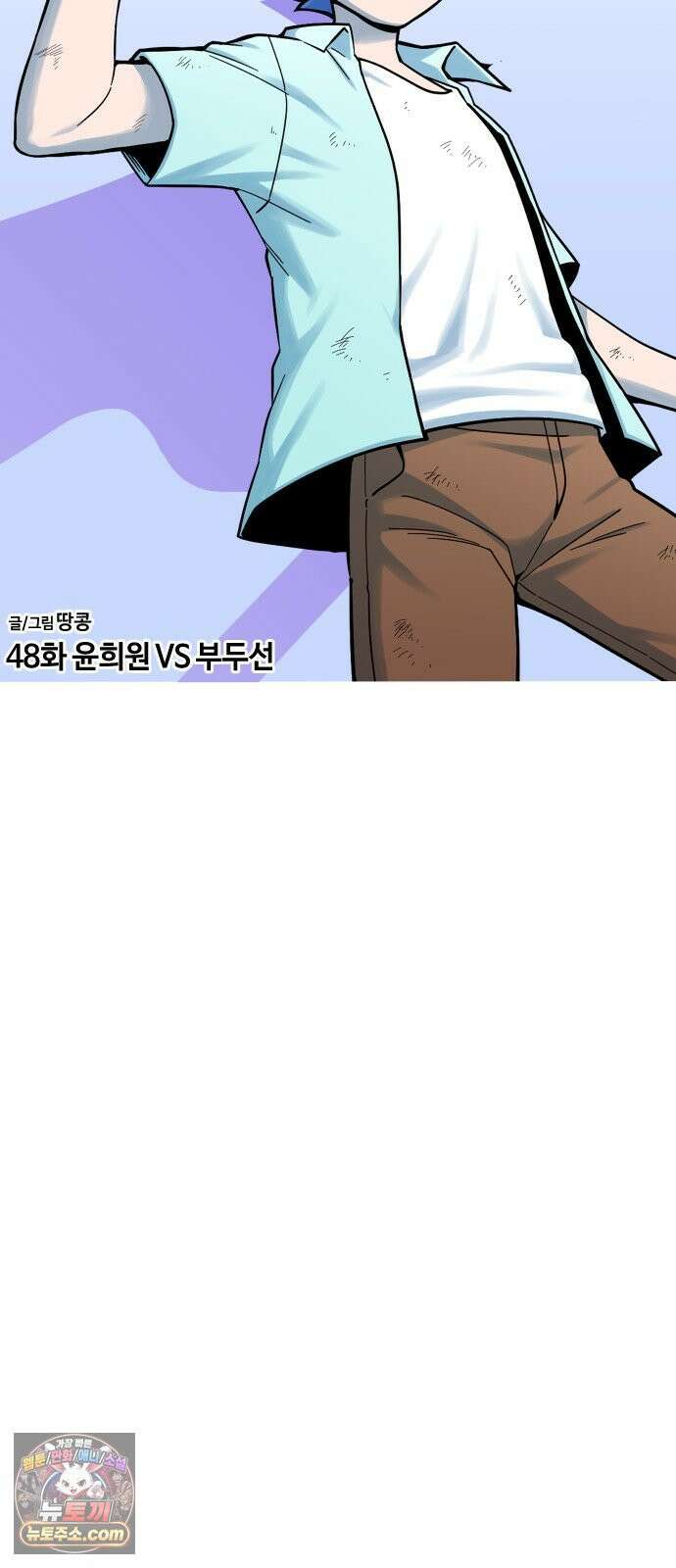 용사생활기록부 48화 윤희원 VS 부두선 7