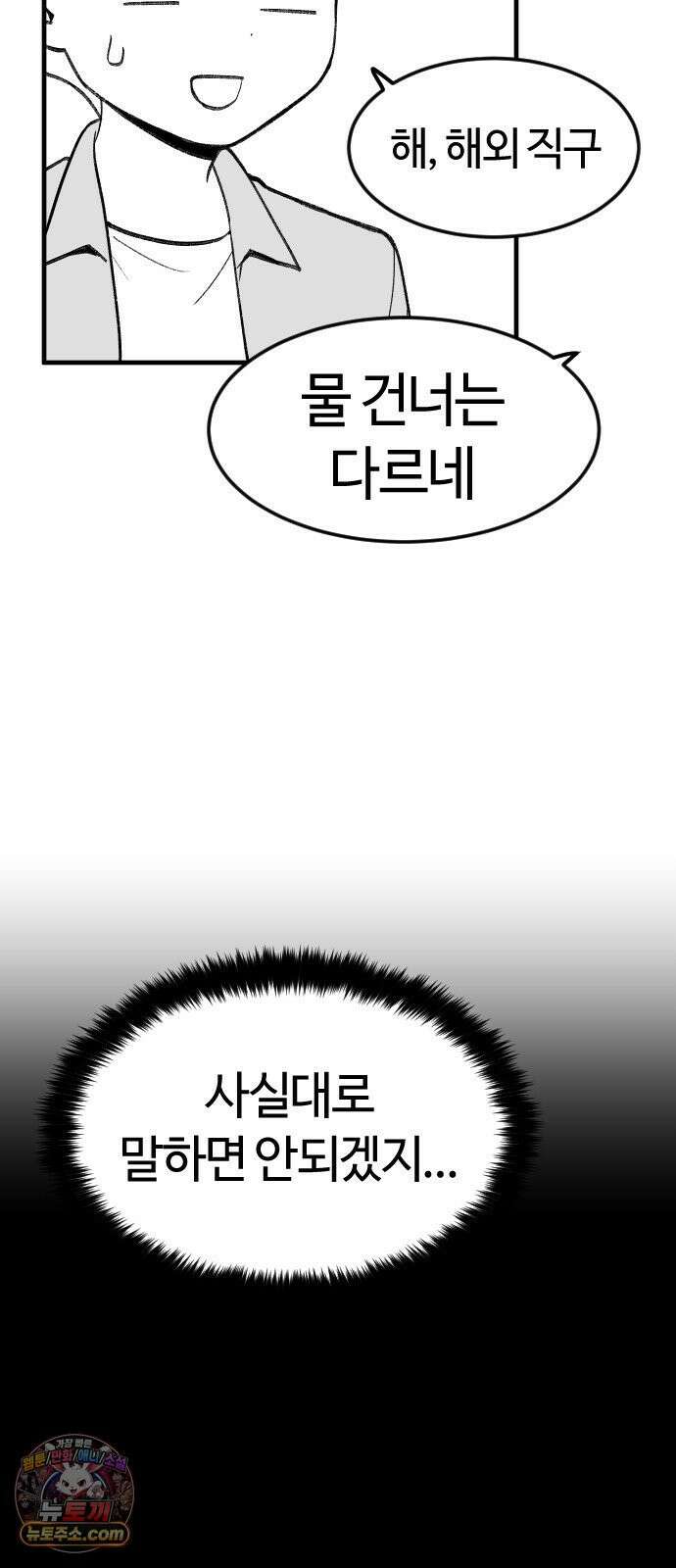 용사생활기록부 48화 윤희원 VS 부두선 10