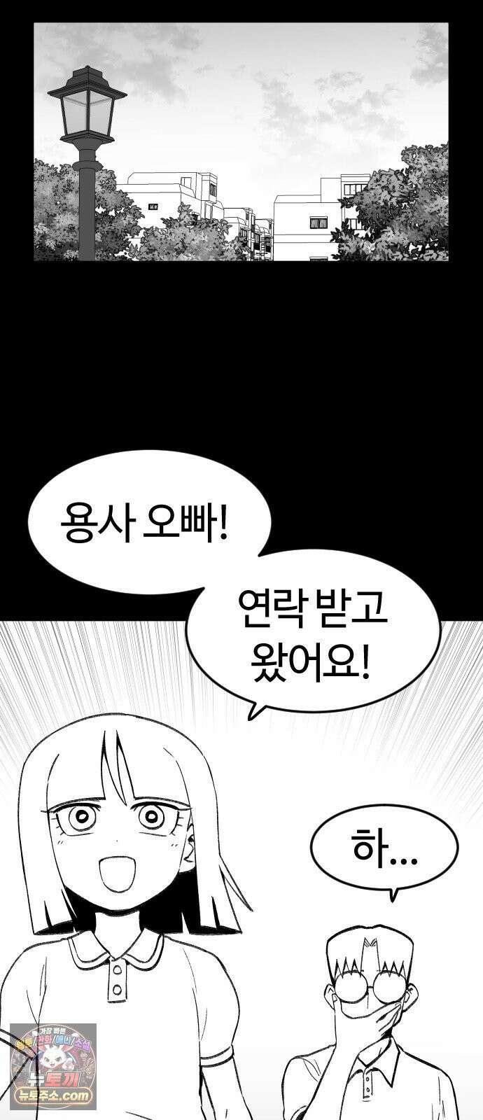용사생활기록부 48화 윤희원 VS 부두선 11