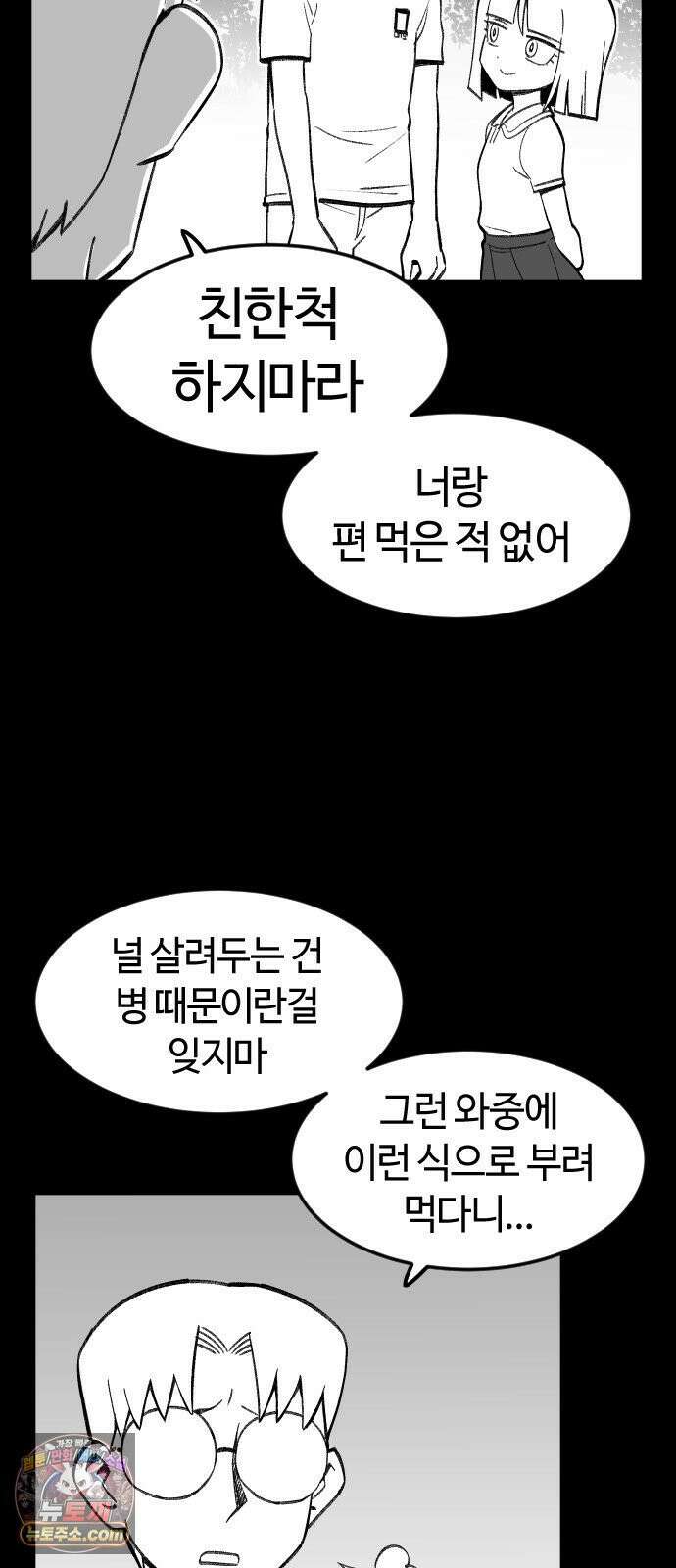 용사생활기록부 48화 윤희원 VS 부두선 13