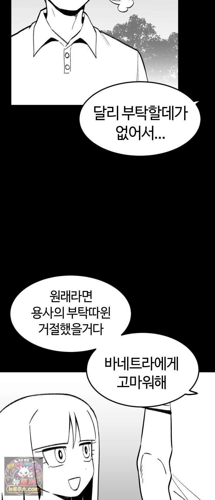 용사생활기록부 48화 윤희원 VS 부두선 14