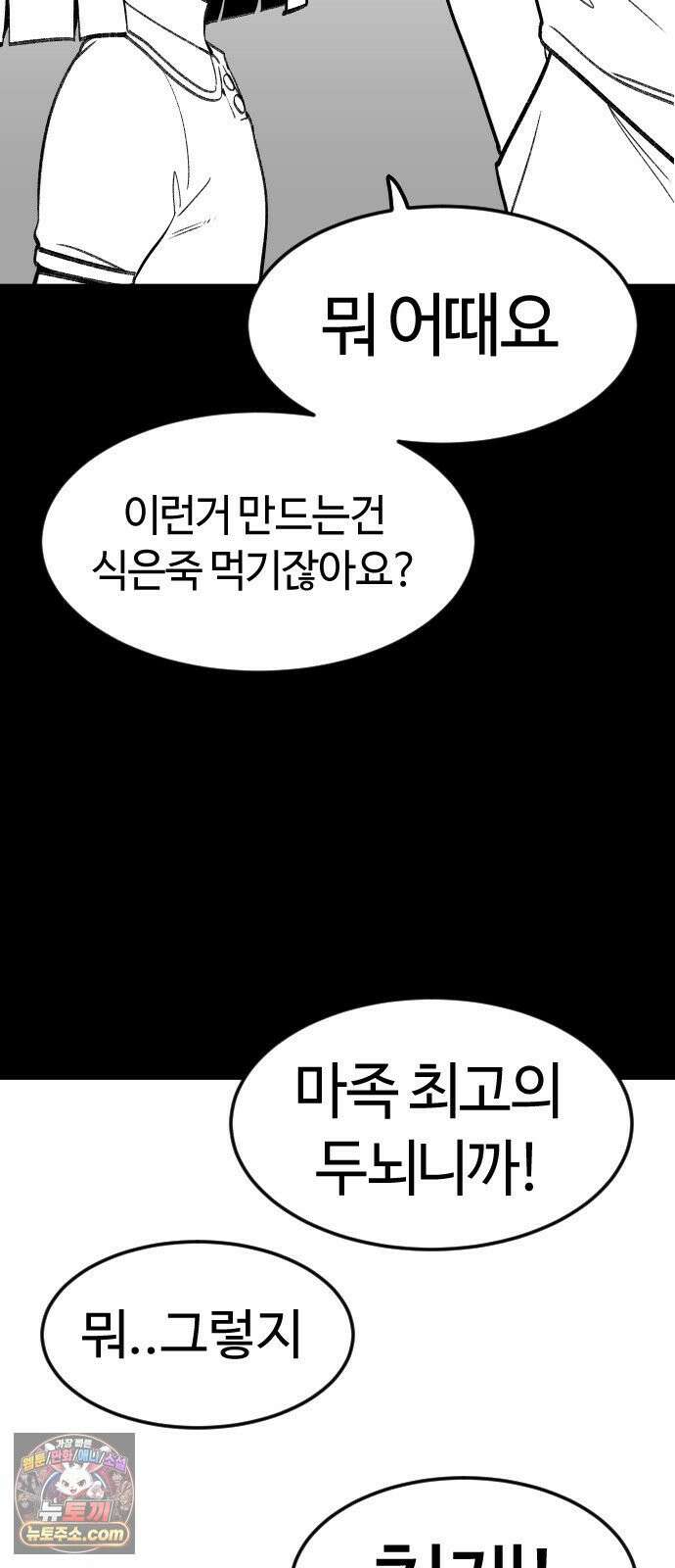 용사생활기록부 48화 윤희원 VS 부두선 15
