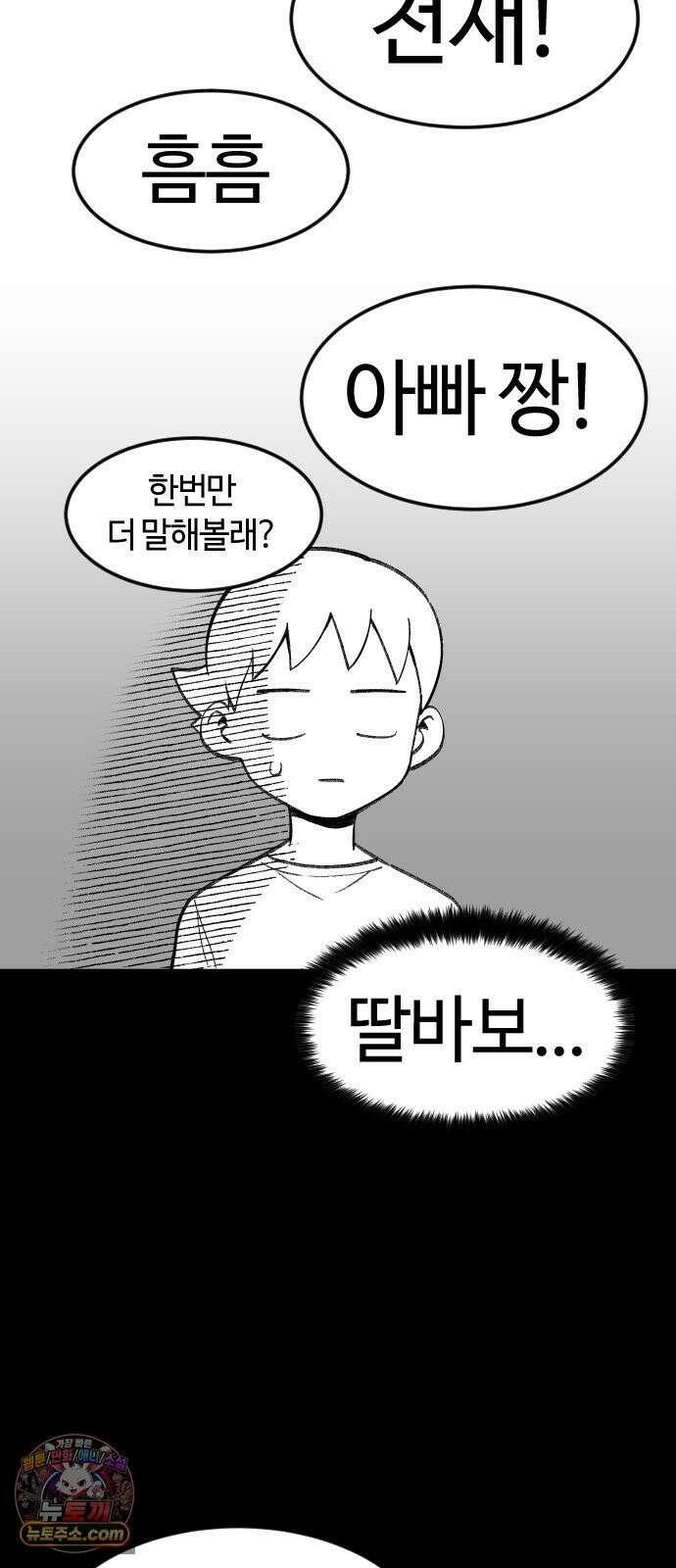 용사생활기록부 48화 윤희원 VS 부두선 16