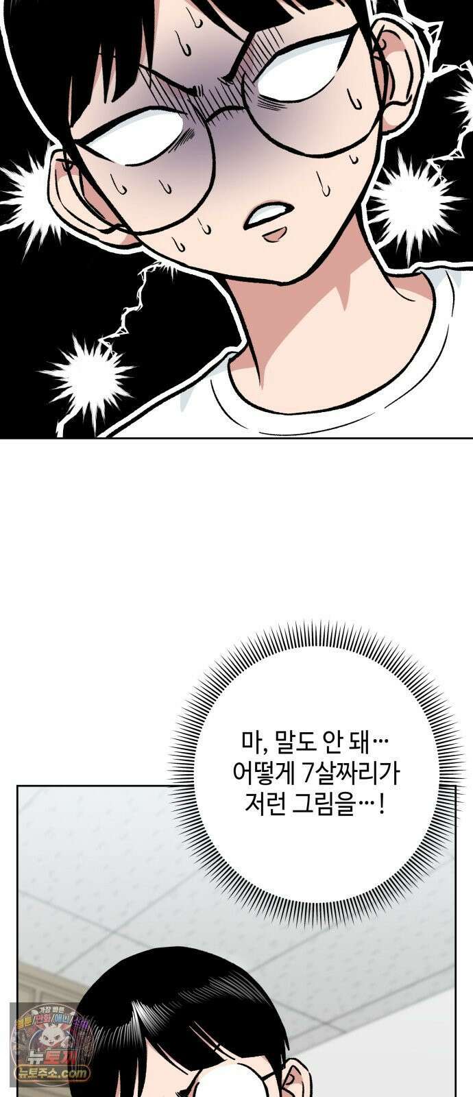 양아치와 조폭아가씨 43화: 열등감 3
