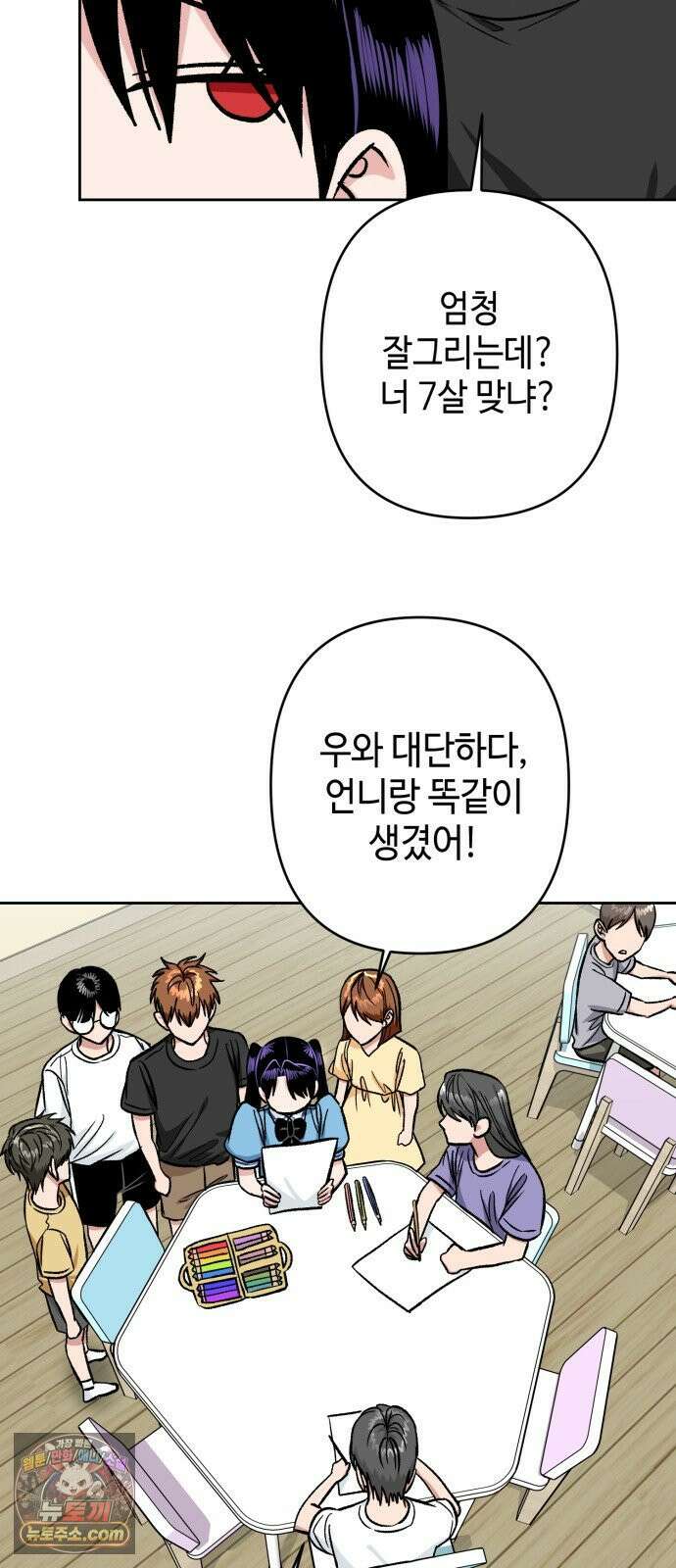양아치와 조폭아가씨 43화: 열등감 5