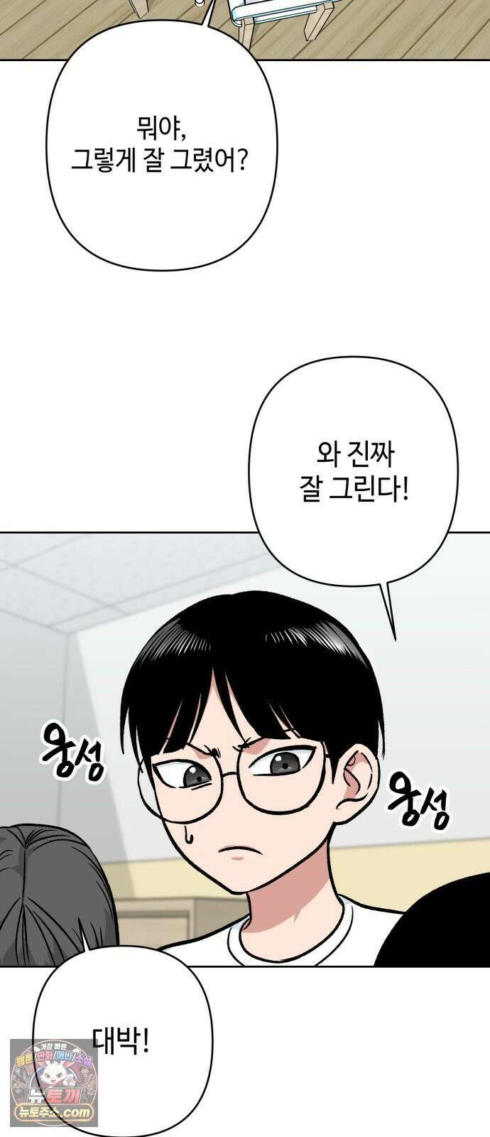 양아치와 조폭아가씨 43화: 열등감 6