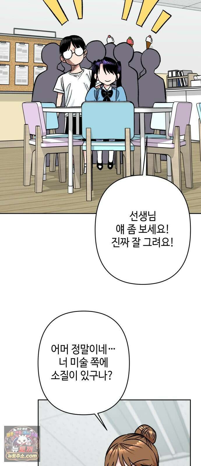 양아치와 조폭아가씨 43화: 열등감 13