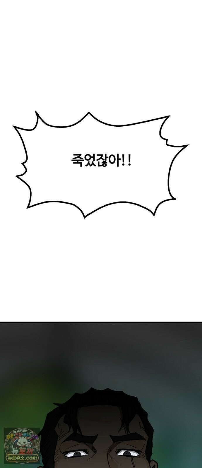 어시스턴트 [네이버] 44화 6