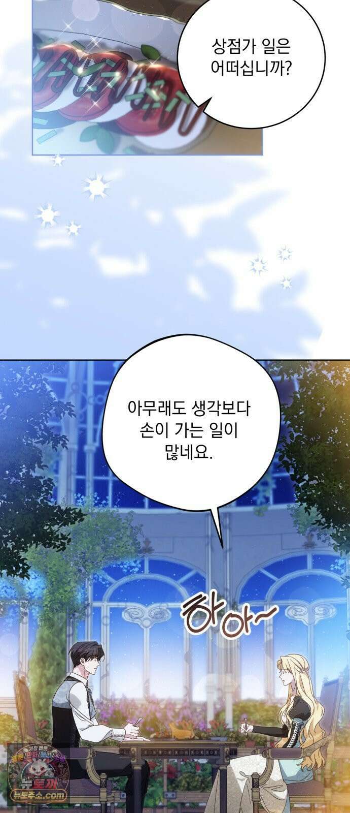 대공비가 체질입니다 44화 2