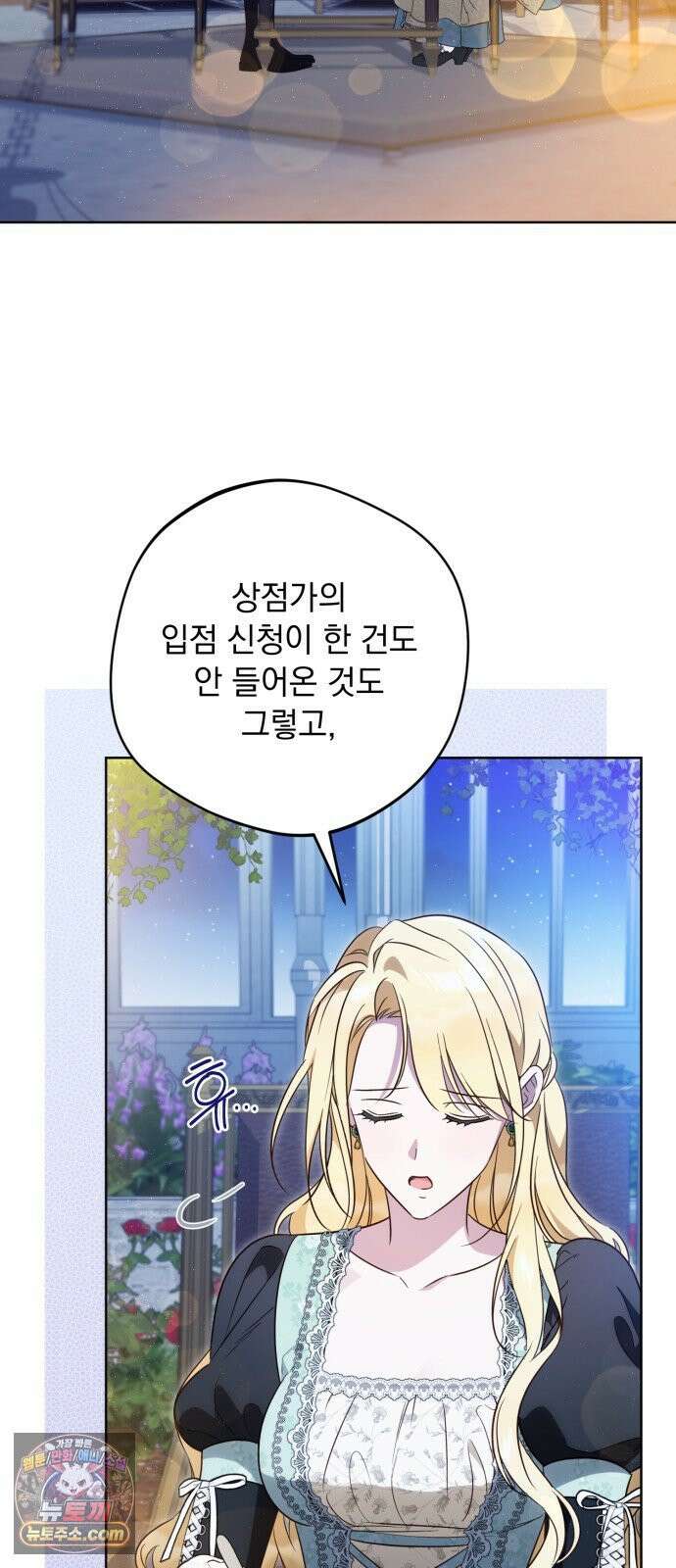대공비가 체질입니다 44화 3