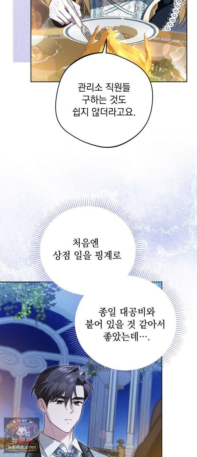 대공비가 체질입니다 44화 4
