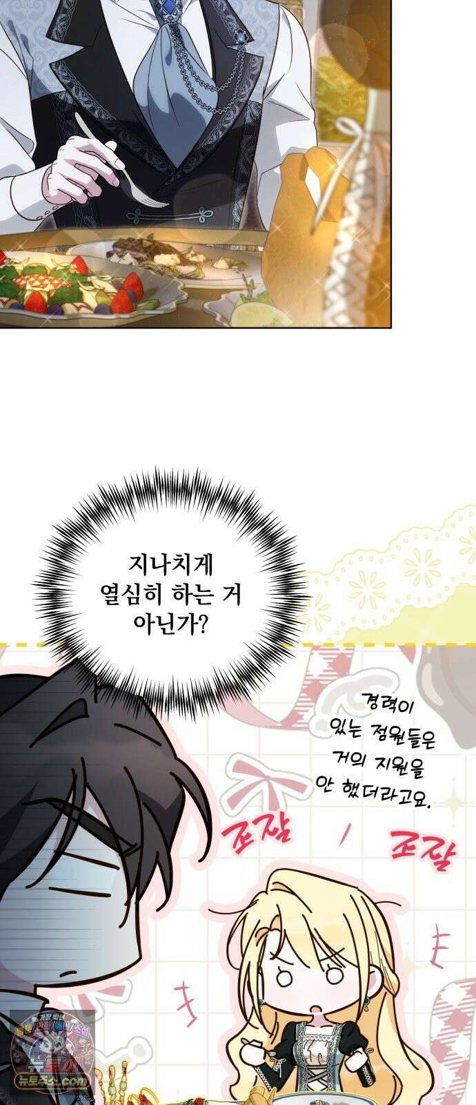 대공비가 체질입니다 44화 5