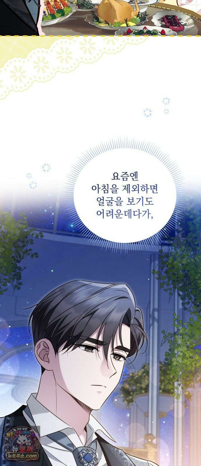 대공비가 체질입니다 44화 6