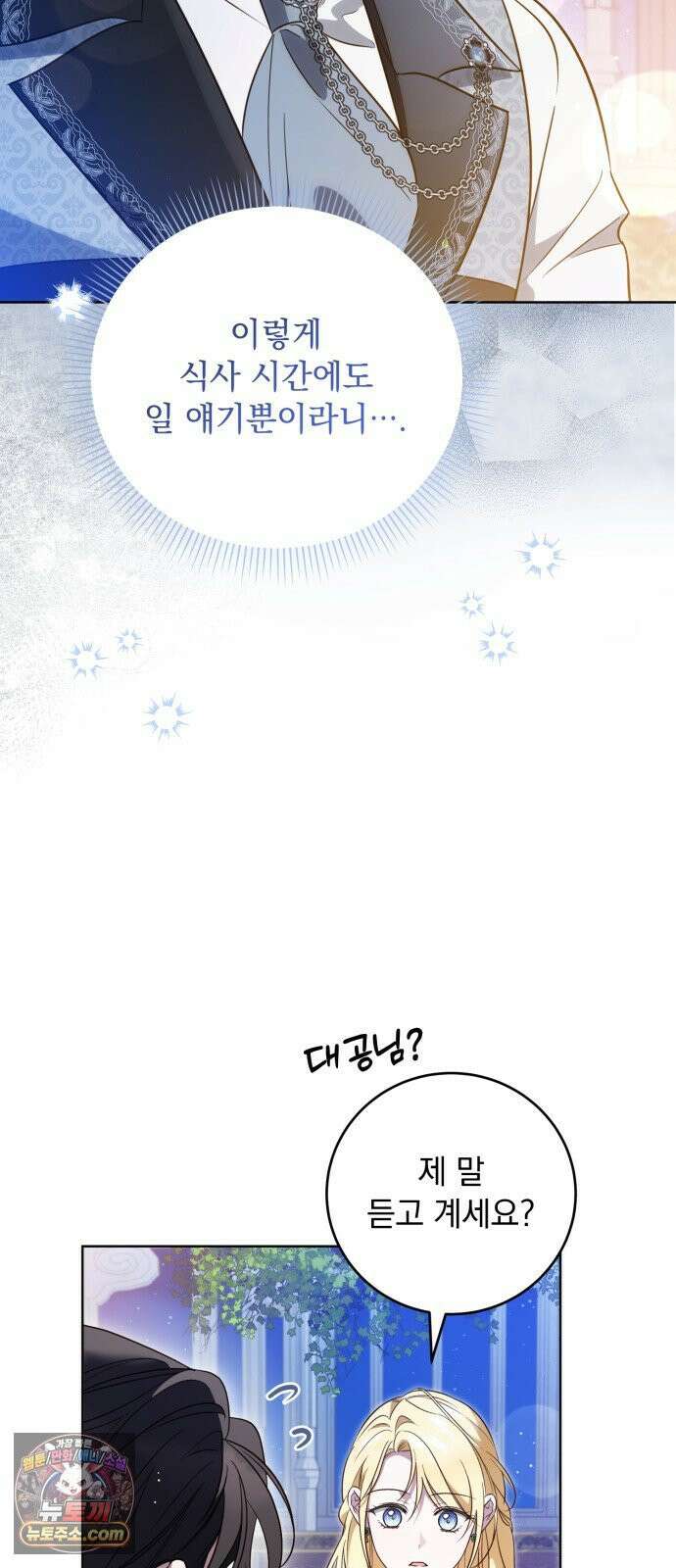 대공비가 체질입니다 44화 7