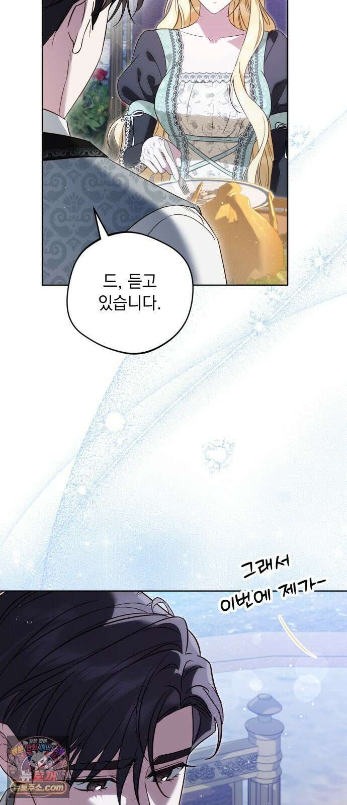 대공비가 체질입니다 44화 8