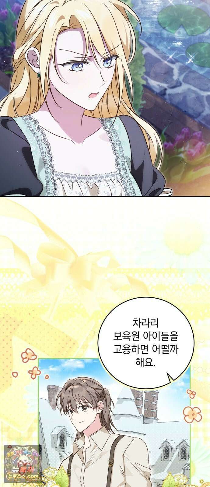 대공비가 체질입니다 44화 13