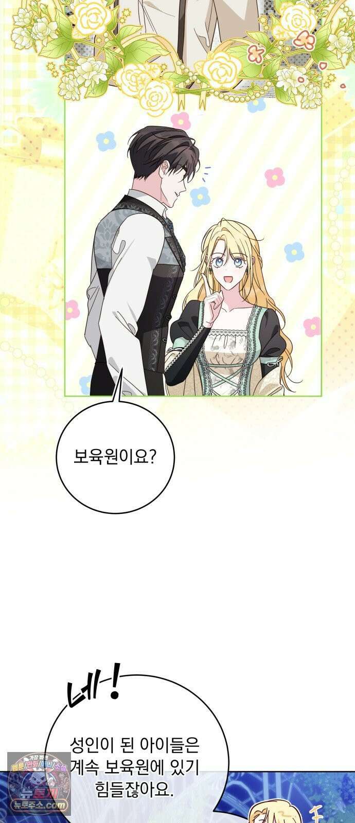대공비가 체질입니다 44화 14