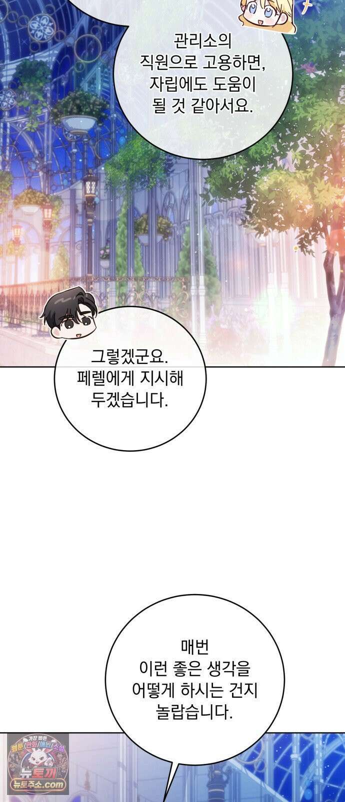 대공비가 체질입니다 44화 15