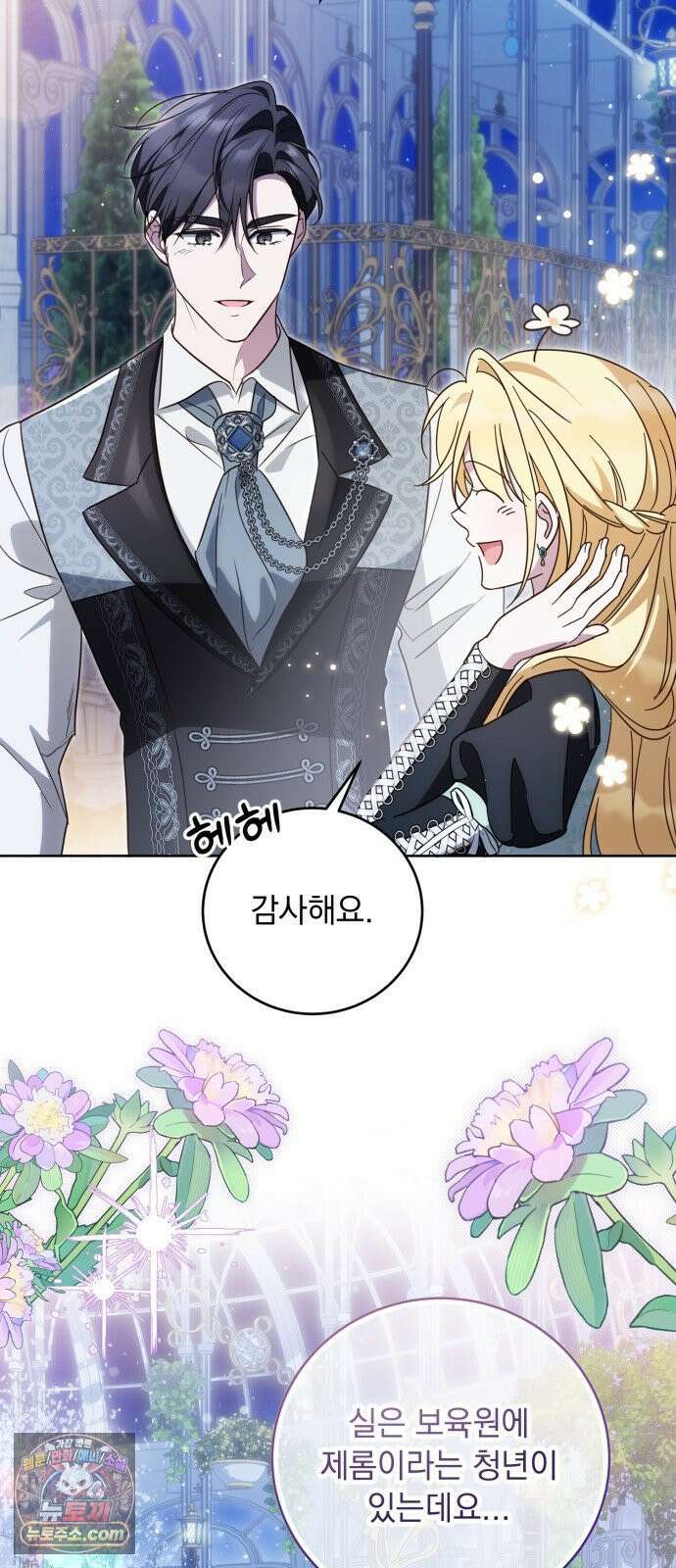대공비가 체질입니다 44화 16