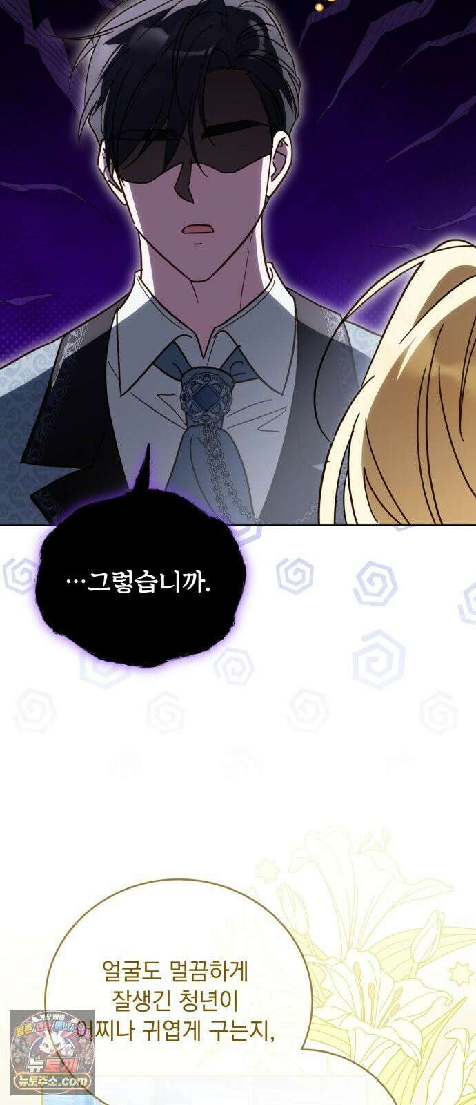 대공비가 체질입니다 44화 18