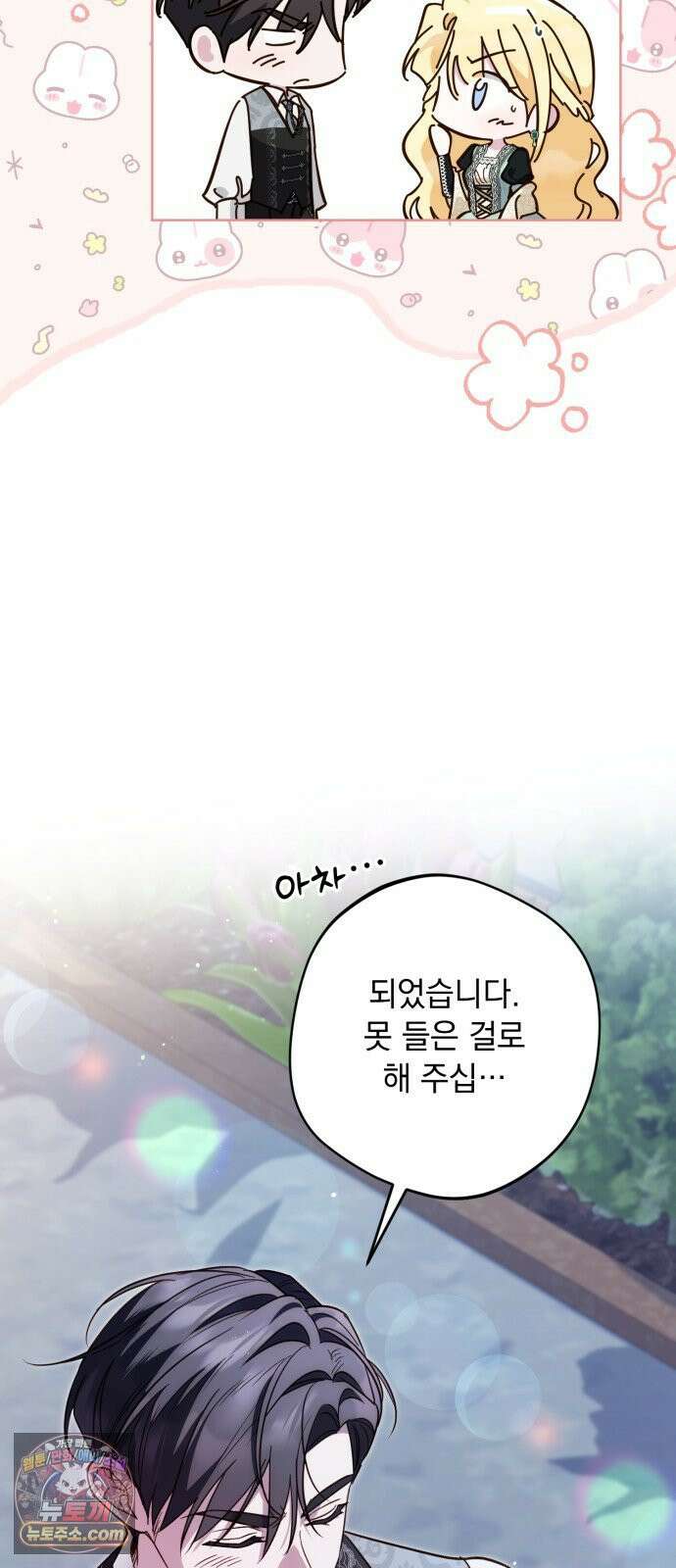 대공비가 체질입니다 44화 24