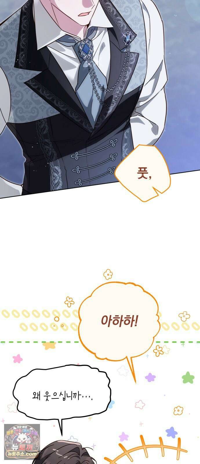 대공비가 체질입니다 44화 25
