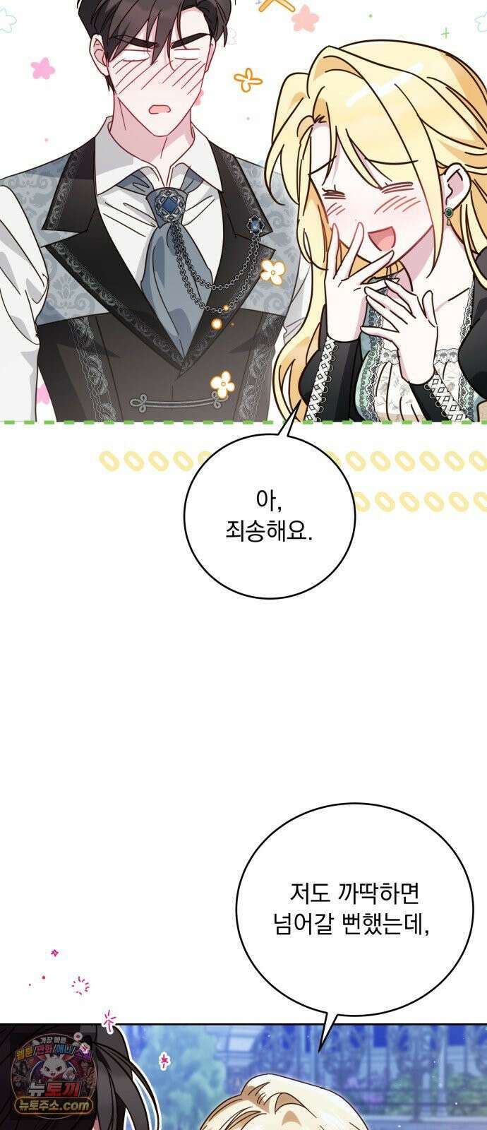 대공비가 체질입니다 44화 26