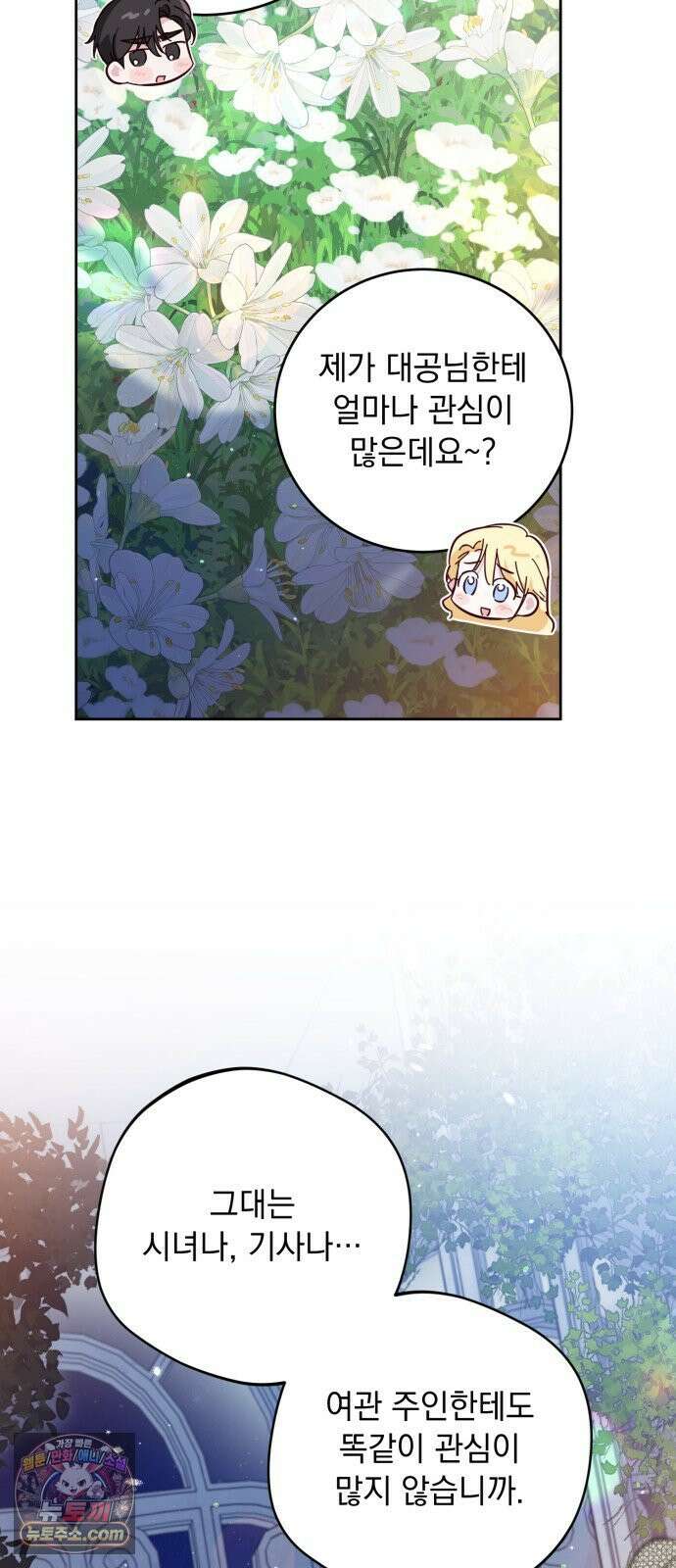 대공비가 체질입니다 44화 31